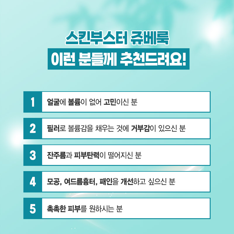 구로디지털단지역피부과 쥬베룩으로 재생과 볼륨 완성 관련 이미지 5