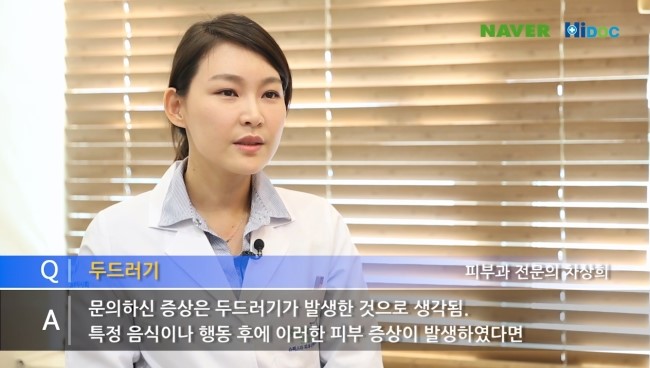 두드러기 원인과 치료방법 알아볼게요!! 관련 이미지 2