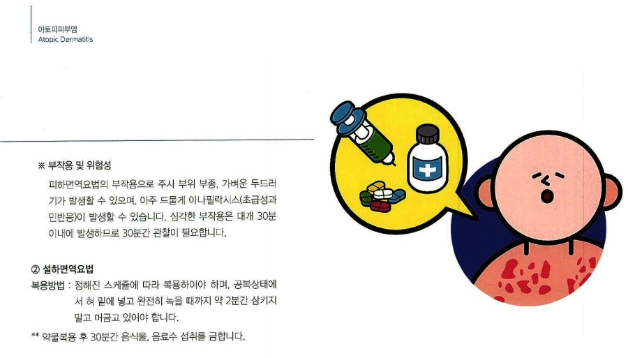 [구로피부과전문의]슈퍼스타피부과에서 알려주는 피부질환 이야기. 아토피 피부염-8 관련 이미지 5