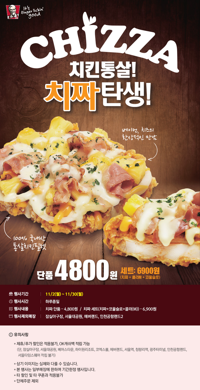 [구로맛집]KFC치킨 + 피자 = 치짜 런칭했습니돠! 치짜와 함꼐하는 슈퍼스타피부과 직원들의 행복한 아침 시간!! 관련 이미지 7