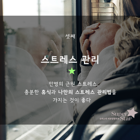 [구로탈모]탈모 예방 어떤것이 있을까요?슈퍼스타피부과에서 제안해드립니다!! 관련 이미지 4