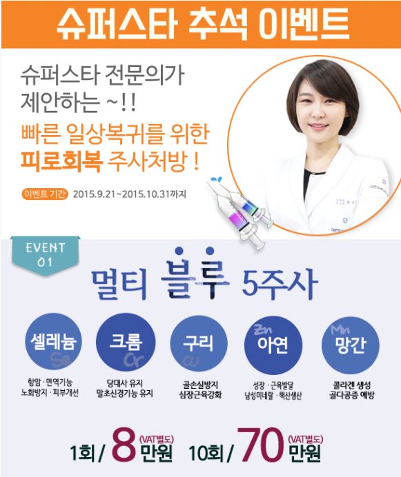 [구로피부과]지금은 재충전할 시간~ 구로디지털단지 슈퍼스타피부과 피로회복주사에 주목하세요! 관련 이미지 2