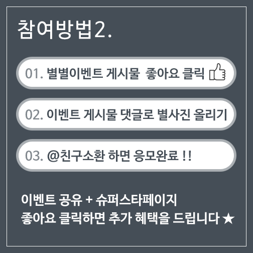 [페북친구이벤트]슈퍼스타피부성형외과 별,별 이벤트~!!푸짐한 선물이 가득~~페이스북 이벤트 다들 주목하세요!! 관련 이미지 4