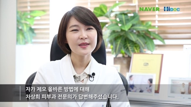 [구로피부과]구로디지털단지 슈퍼스타피부과 차상희피부과전문의~하이닥 자가제모관련 인터뷰! 관련 이미지 2