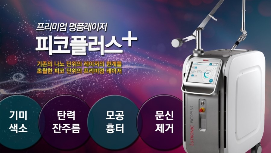 구로디지털단지역피부과 피코플러스로 문신/색소/여드름흉터를 빠르게치료하세요 관련 이미지 1