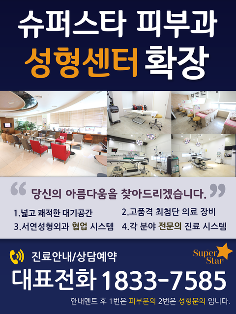 [구로피부과전문의] 구로피부과 성형센터가 확장했습니다! 축하축하~~짝짝짝! 관련 이미지 1