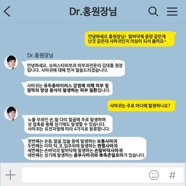 [구로피부과전문의] 피부과 전문의 Dr. 홍원장님이 알려주는 친절한 피부질환 이야기 06.사마귀 이야기 관련 이미지 2