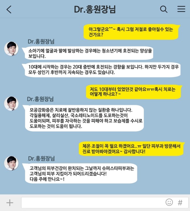 [구로피부과전문의] 피부과 전문의 Dr.홍원장님이 알려주는 친절한 피부질환이야기 14.모공각화증 관련 이미지 3