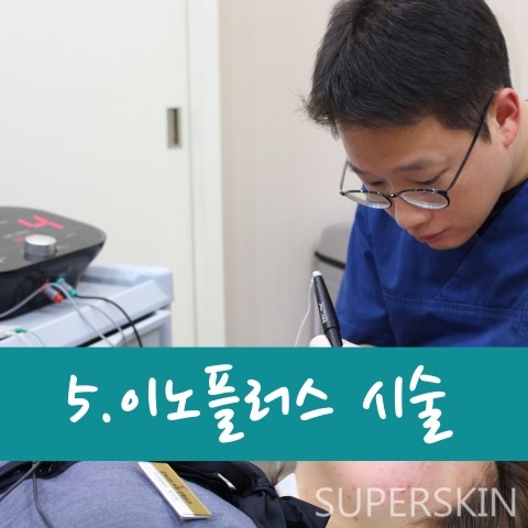 [구로피부과]여드름 근본부터 치료하자, 여드름 치료 이노플러스 공개합니다~ 관련 이미지 7