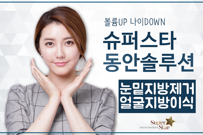 [구로성형]피곤하고 퀭한 노안의 적!다크써클과 꺼진얼굴~이제는 굿바이! 눈밑지방제거술과 얼굴지방이식으로 동안얼굴 완성! 관련 이미지 1