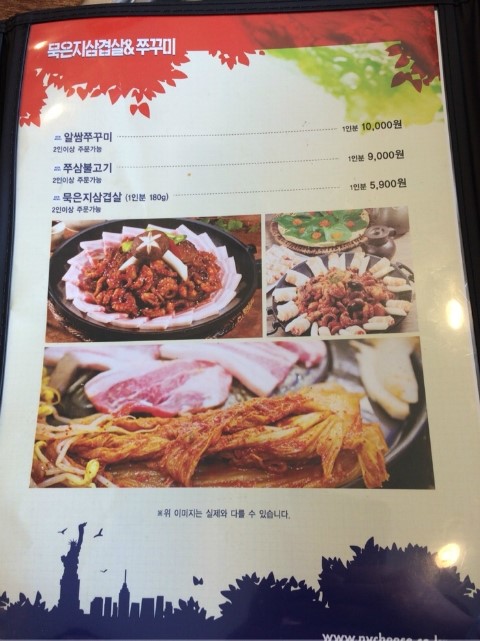 [구로디지털단지맛집] 뉴욕 치즈등갈비&쭈꾸미 ! 관련 이미지 3