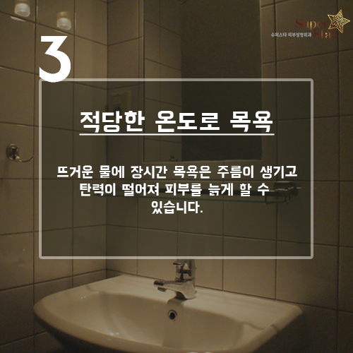 [구로피부과전문의] 슈퍼스타피부과가 제안하는 폭염에도 늙지않는 피부 관리법! 관련 이미지 4