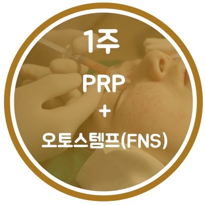 [구로디지털단지피부과]슈퍼스타피부과 힐링이벤트~반짝반짝광채프로그램! EVENT4. 2주 집중 광채프로그램~ 주목!! 관련 이미지 4
