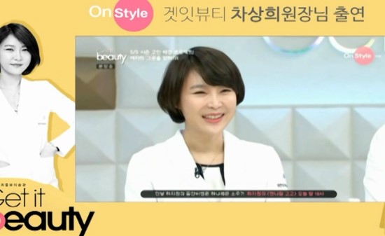 [슈퍼스타피부과] 겟잇뷰티 차상희 원장님 출연~ 관련 이미지 9