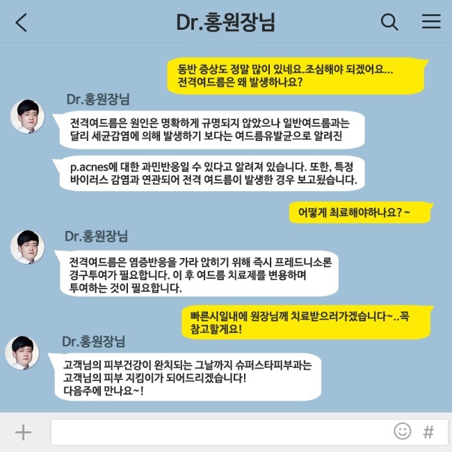[구로피부과전문의] 피부과전문의 Dr.홍원장님이 알려주는 친절한 피부질환 이야기 16. 전격여드름 관련 이미지 3