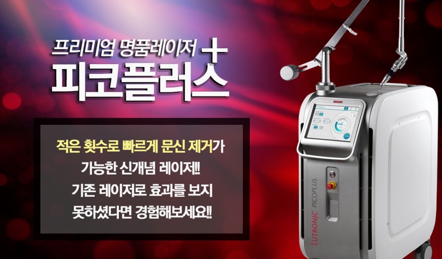 구로디지털단지피부과 문신제거 리얼스토리 관련 이미지 1