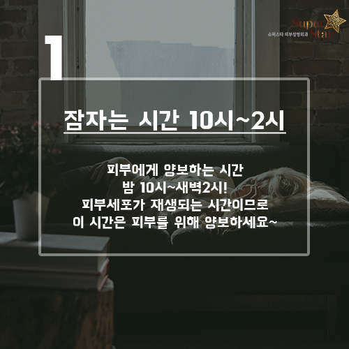 [구로피부과]슈퍼스타피부과의 꿀~팁 정보! 기미를 예방하는 수칙~ 알아보자구요! 관련 이미지 2