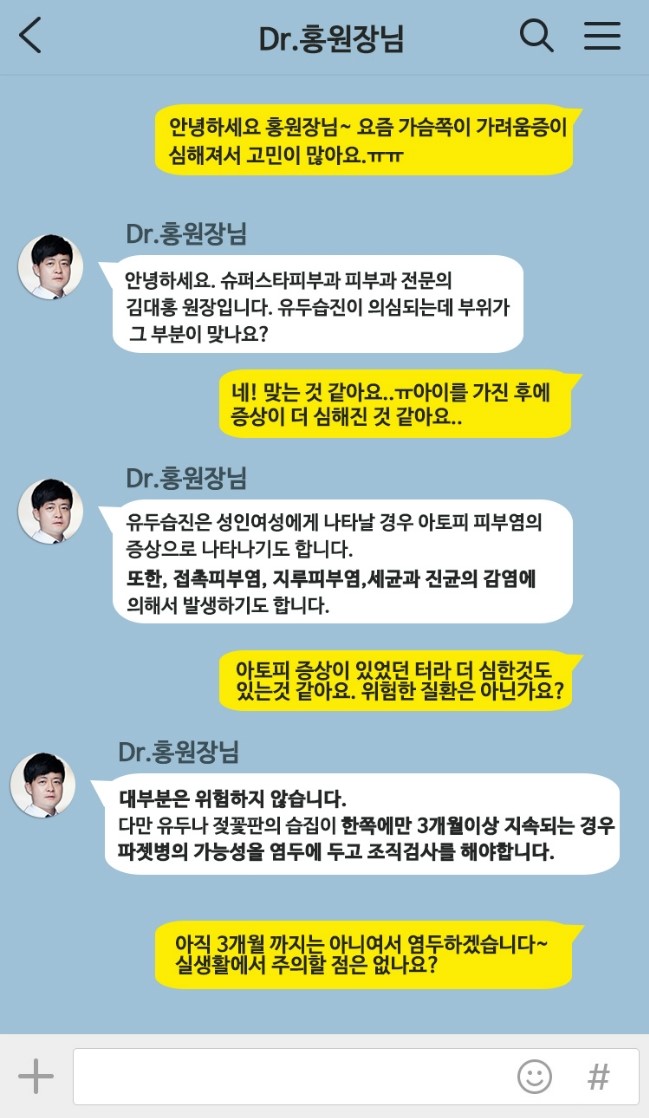 [구로피부과전문의]피부과전문의 Dr.홍원장님이 알려주는 친절한 피부질환이야기. 03.유두습진 이야기 관련 이미지 2