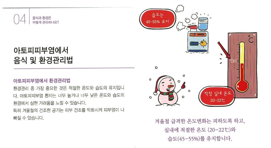 [구로피부과전문의]슈퍼스타피부과에서 알려주는 피부질환 이야기. 아토피 피부염-4 관련 이미지 4