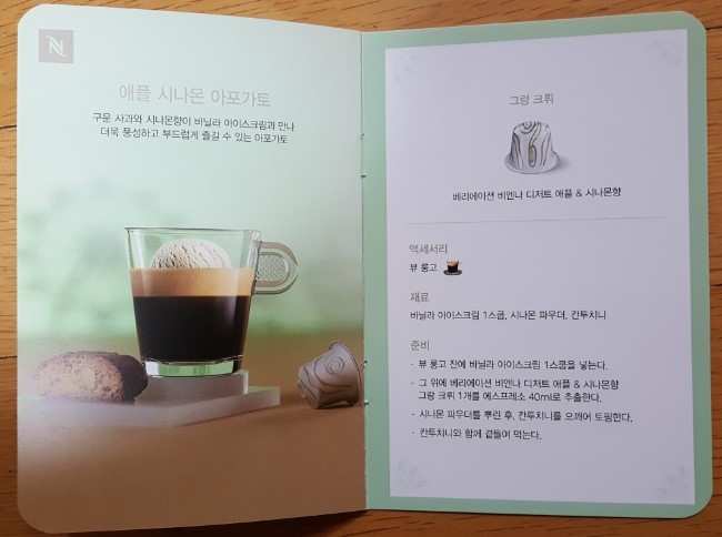 네스프레소 베리에이션 비엔나 디저트 캡슐 구입했어요^^ 관련 이미지 10