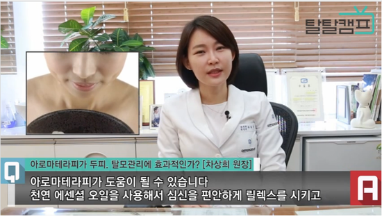 [구로피부과전문의]구로 슈퍼스타피부과 피부과전문의가 제안하는 탈모 TIP~ 탈탈캠프 아로마테라피와 두피탈모관리 관련 인터뷰! 관련 이미지 2