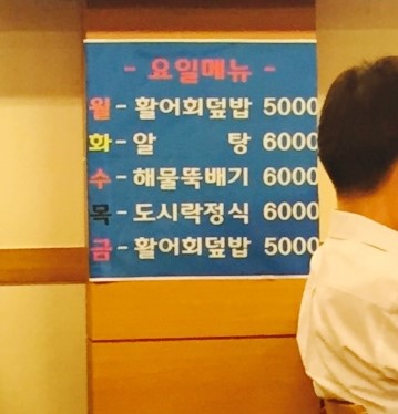 [구로디지털단지맛집]완도수산에서 맛있는 점심식사를~~~회식장소추천! 관련 이미지 6