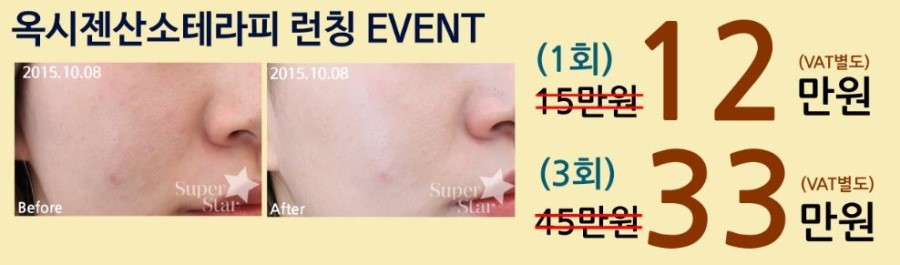 [구로디지털단지피부과]미세먼지로 부터 내 피부를 지키는 단 하나의 솔루션~ 슈퍼스타옥시젠산소테라피!! 관련 이미지 5