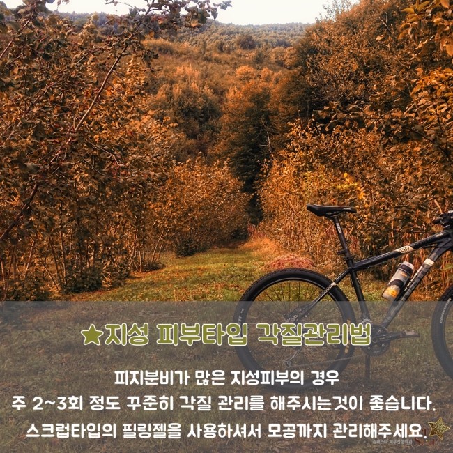 [구로피부과전문의] 건조함과의 전쟁!!슈퍼스타가 제안하는 가을철 피부관리 Tip!! 관련 이미지 4