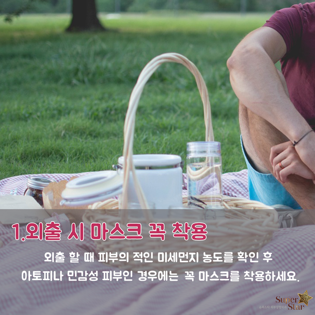 [구로피부과전문의]봄철 미세먼지로부터 내 피부를 지키자~슈퍼스타피부과가 제안하는 피부관리법! 관련 이미지 2
