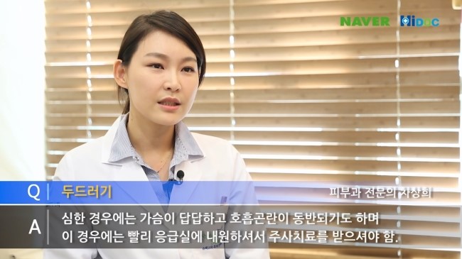 두드러기 원인과 치료방법 알아볼게요!! 관련 이미지 4