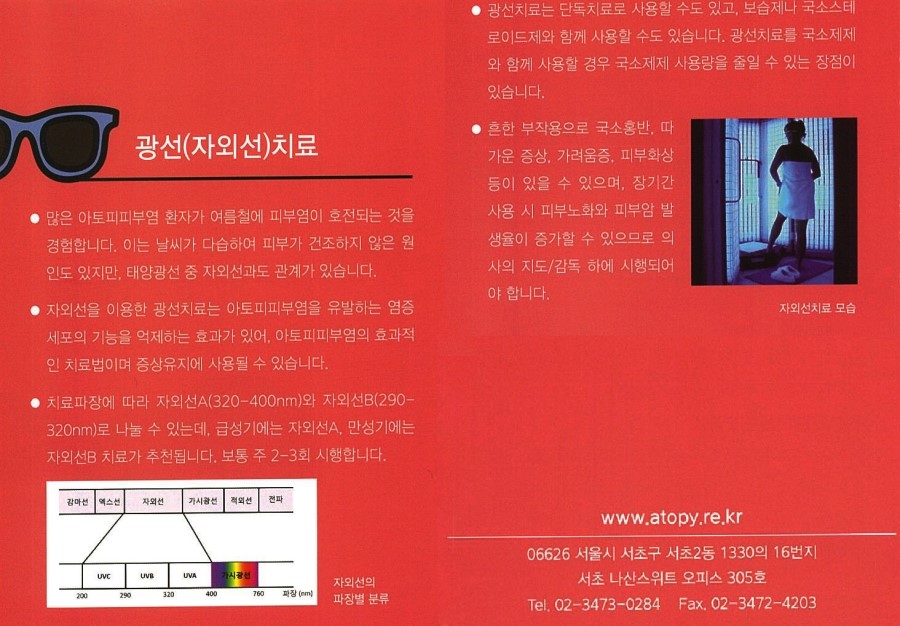 [구로피부과전문의]슈퍼스타피부과에서 알려주는 피부질환 이야기. 아토피 피부염-7 관련 이미지 3