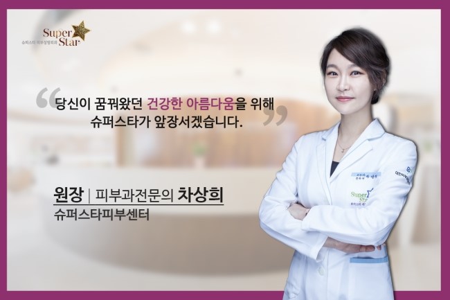 [대림피부과전문의]하이닥 슈퍼스타피부과 피부과전문의 차상희 원장님의 장미색 비강진치료 자문인터뷰★ 관련 이미지 4