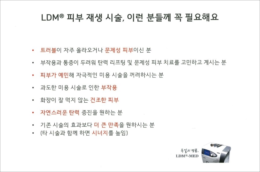 [구로피부과전문의]슈퍼스타피부과에서 알려주는 미용시술 이야기 - 물방울리프팅 [ LDM 리프팅 ] 관련 이미지 3