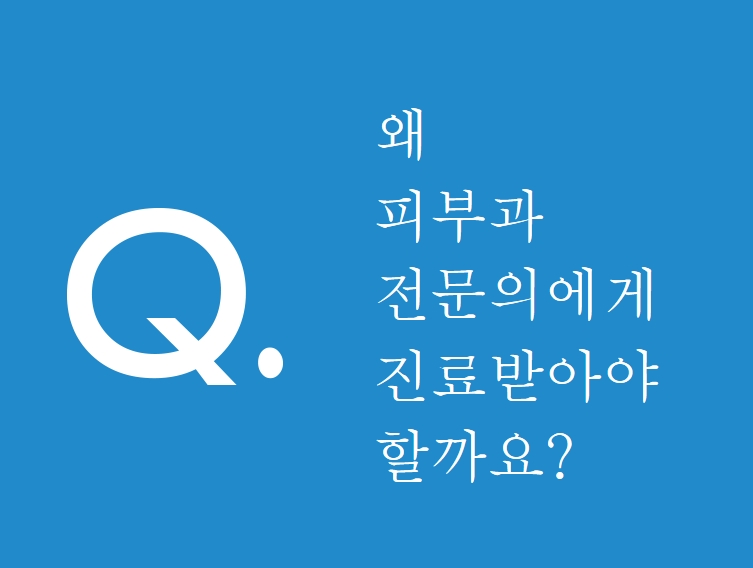 피부과전문의 검색은 어떻게 할까요? 관련 이미지 3