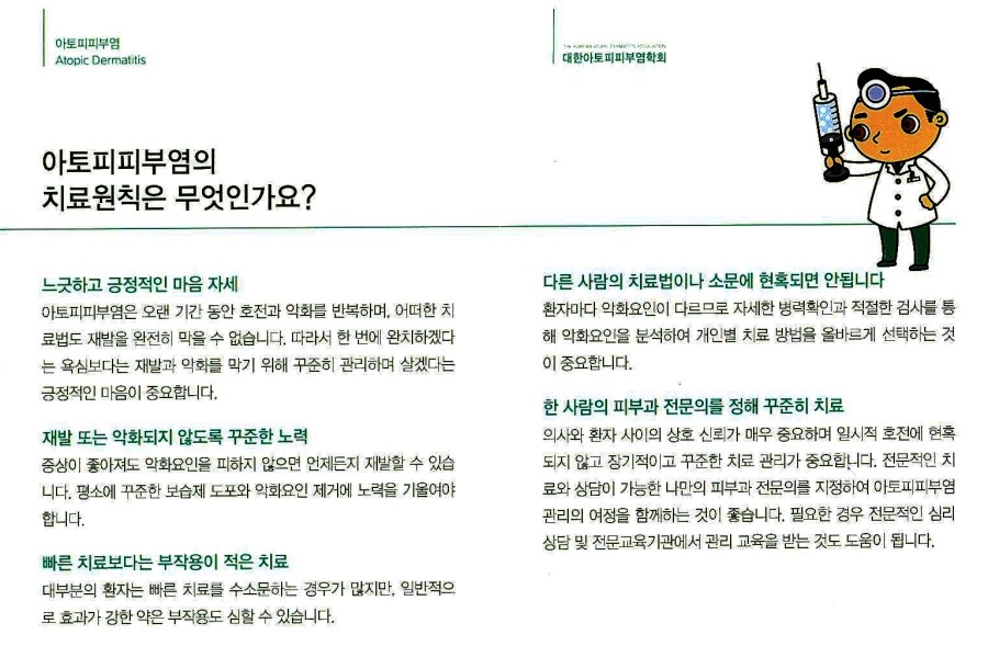[구로피부과전문의]슈퍼스타피부과에서 알려주는 피부질환 이야기. 아토피 피부염-3 관련 이미지 5