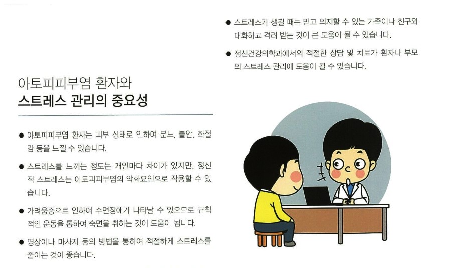 [구로피부과전문의]슈퍼스타피부과에서 알려주는 피부질환 이야기. 아토피 피부염-8 관련 이미지 3