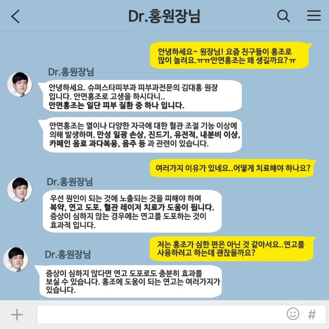[구로피부과전문의]피부과 전문의 Dr.홍원장님이 알려주는 친절한 피부질환 이야기 08.안면홍조 관련 이미지 2