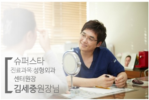 [구로역성형외과/구로디지털단지눈성형잘하는곳슈퍼스타피부성형외과]안성형이사김세중대표원장님을소개합니다~! 관련 이미지 1