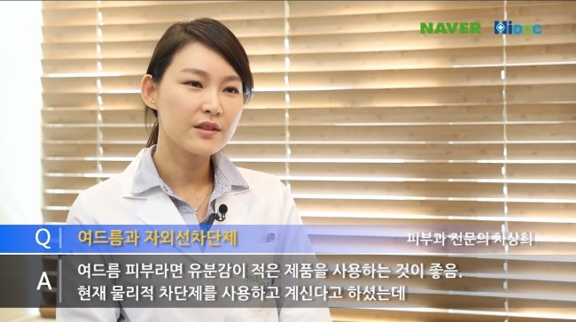 여드름 피부에 적합한 자외선차단제는 무엇일까요? 관련 이미지 4