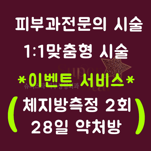 [구로카복시]구로디지털단지피부과 슬리밍4주집중프로젝트!! 겨울이라고 방심은 금물!! 관련 이미지 3