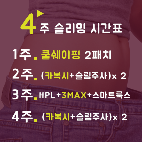[구로카복시]구로디지털단지피부과 슬리밍4주집중프로젝트!! 겨울이라고 방심은 금물!! 관련 이미지 2