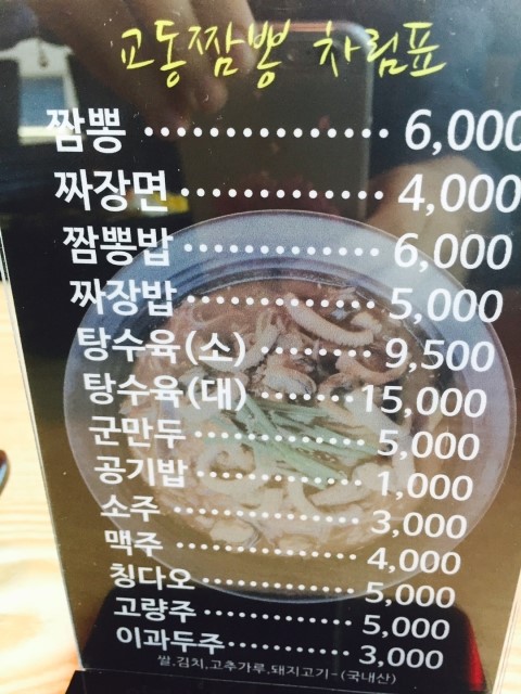 [구디맛집]구로디지털단지 교동짬뽕~ 추운날 얼큰한 짬뽕한그릇 하고 가세요~ 관련 이미지 2