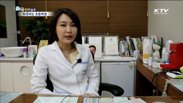 [구로디지털단지피부과]화장하는 10대..피부질환 우려 - 차상희피부과전문의 인터뷰~ 관련 이미지 2
