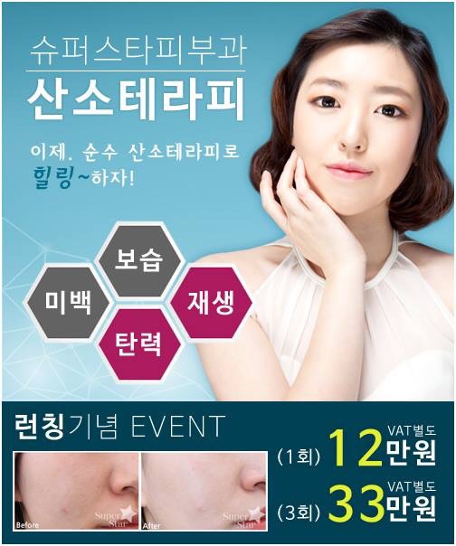 [구로피부과]슈퍼스타피부과가 드리는 꿀팁~ 가을철 피부관리 대.공.개! 관련 이미지 6