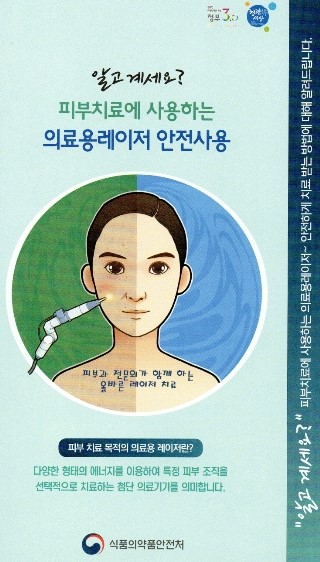 레이저 안전사용! 피부과 전문의를 꼭 확인하세요!! 관련 이미지 1