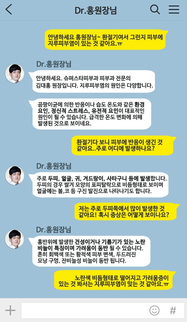 [구로피부과전문의]피부과전문의 Dr.홍원장님이 알려주는 친절한 피부질환 이야기 05.지루피부염 이야기 관련 이미지 2
