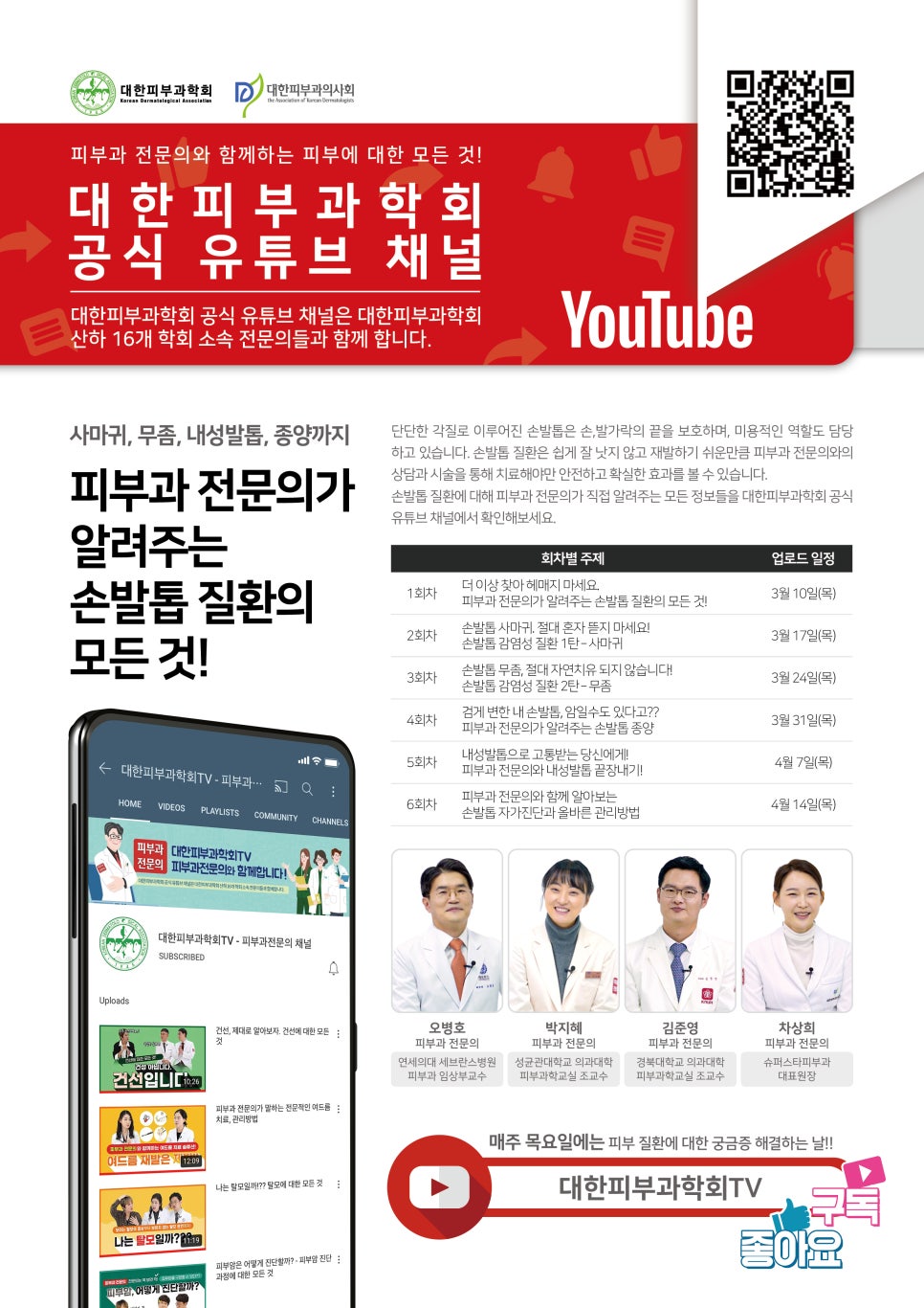대한피부과학회TV 유튜브 왜 전문의에게 진료를 받아야할까? 관련 이미지 2
