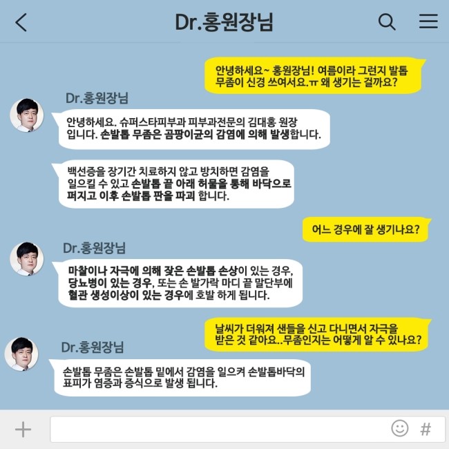 [구로피부과전문의] 피부과전문의 Dr.홍원장님이 알려주는 친절한 피부질환 이야기 07.손발톱무좀 관련 이미지 2