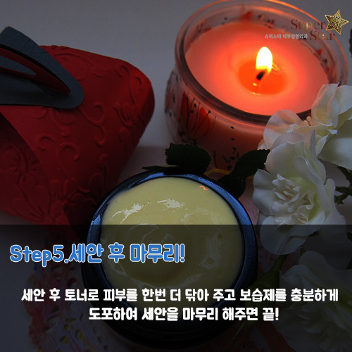 [구로피부과]슈퍼스타피부과에서 제안하는 봄철 세안법! 미세먼지,황사, 꽃가루에 미리미리 대비하자구요! 관련 이미지 6