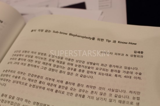 [구로눈성형]한국미용성형학회 안성형 상임이사 , 슈퍼스타피부성형외과 대표원장님이신 김세중원장님의 강연속으로~고고고!! 관련 이미지 3